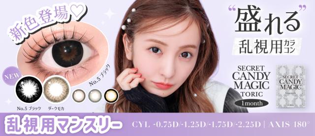 secret candymagic 1day