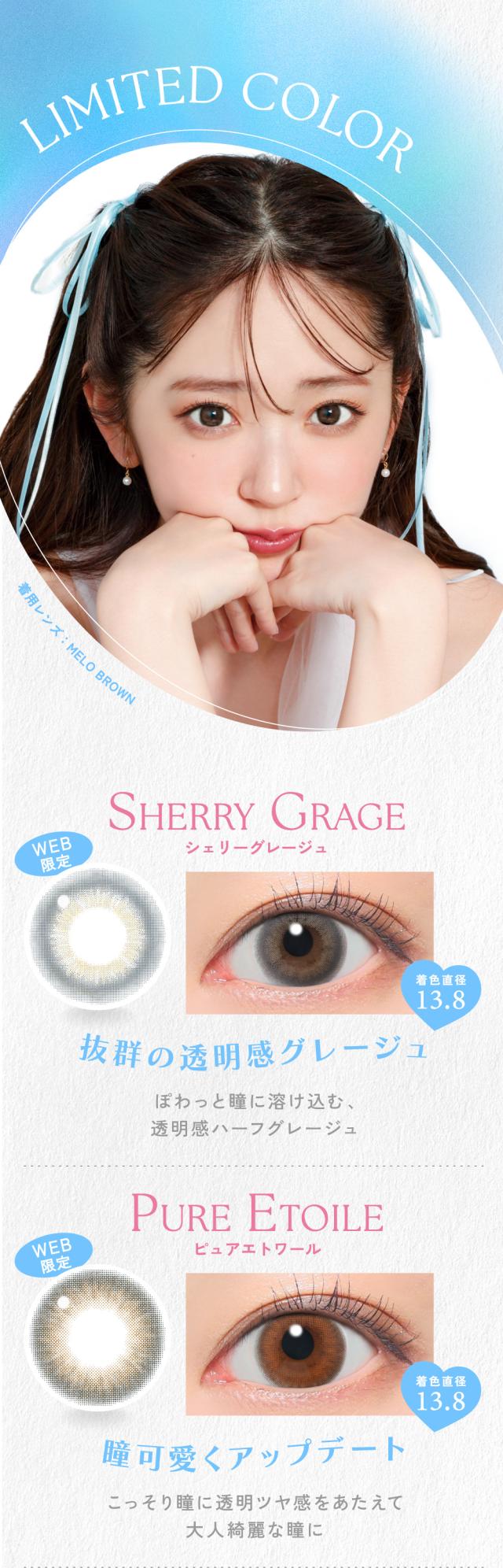 SHERRY GRAGE（シェリーグレージュ） / PURE ETOILE（ピュアエトワール）