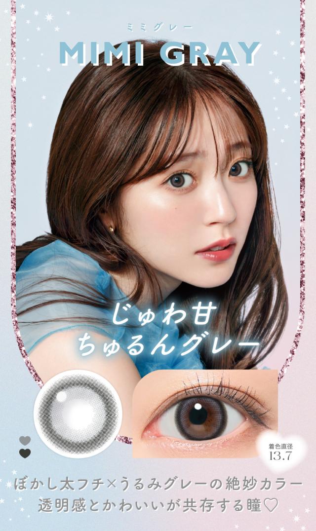 MIMI GRAYミミグレー　じゅわ甘ちゅるんグレー