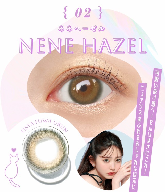 NENE HAZEL ネネヘーゼル