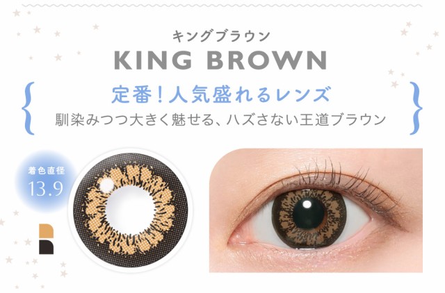 KING BROWN キングブラウン 定番！人気盛れるレンズ