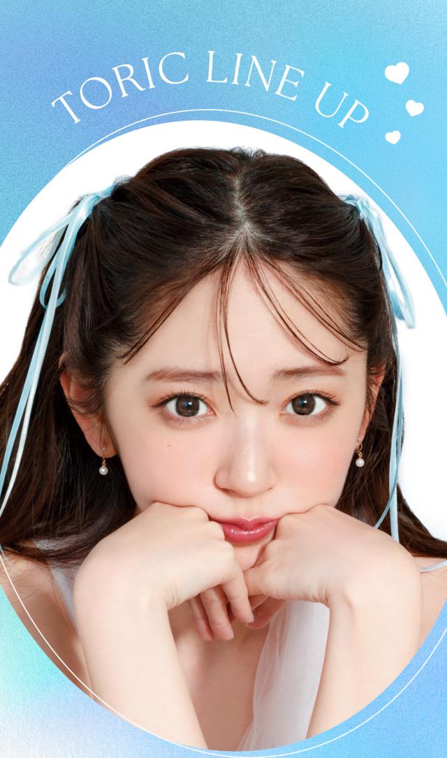 トーリック ラインナップ]