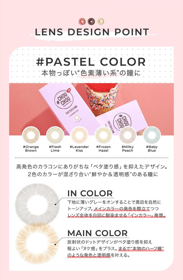 LENS DESIGN POINT 本物っぽい“色素薄い系”の瞳に 