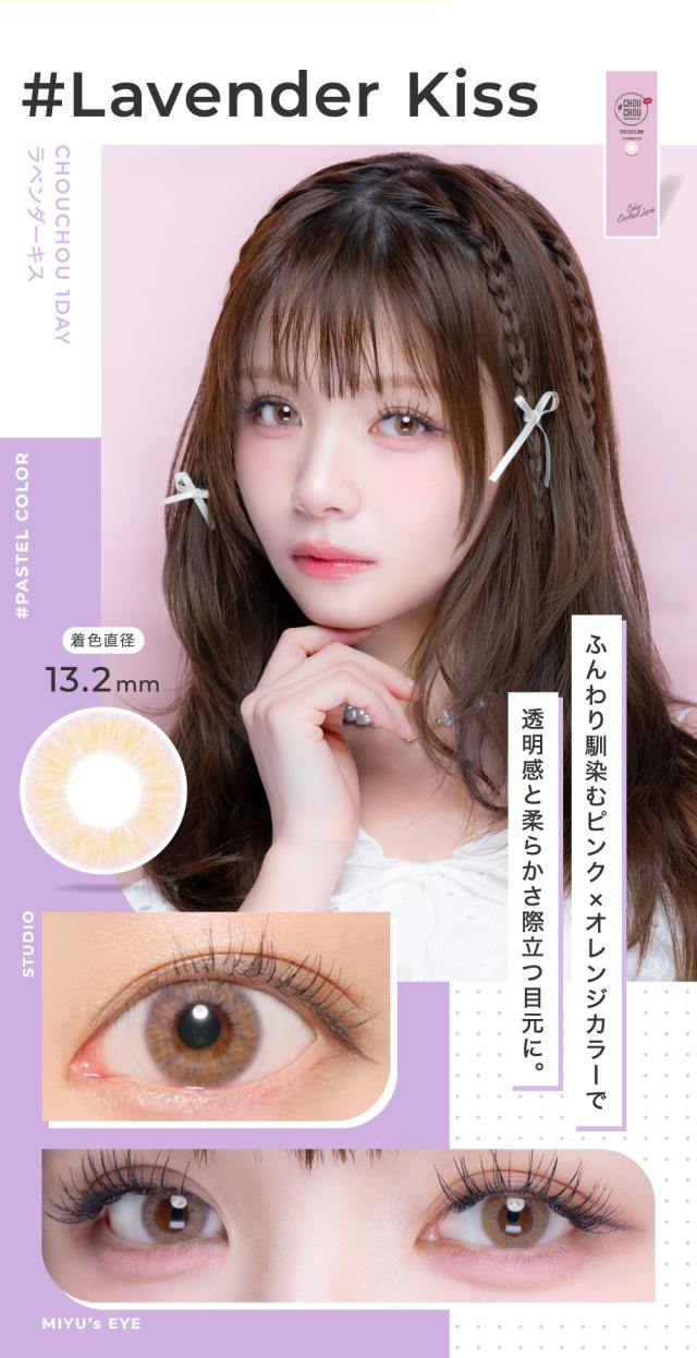 Lavender Kiss 着色直径13.2mm ラベンダーキス ふんわり馴染むピンク×オレンジカラーで透明感と柔らかさ際立つ目元に。