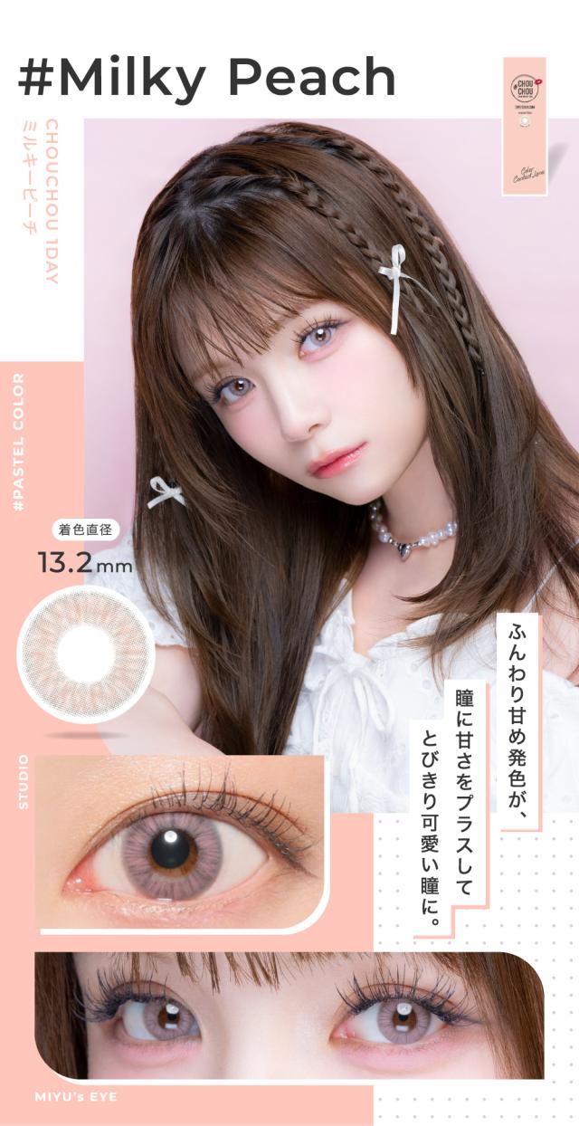 Milky Peach ミルキーピーチ 着色直径13.2mm ふんわり甘め発色が、瞳に甘さをプラスしてとびきり可愛い瞳に。