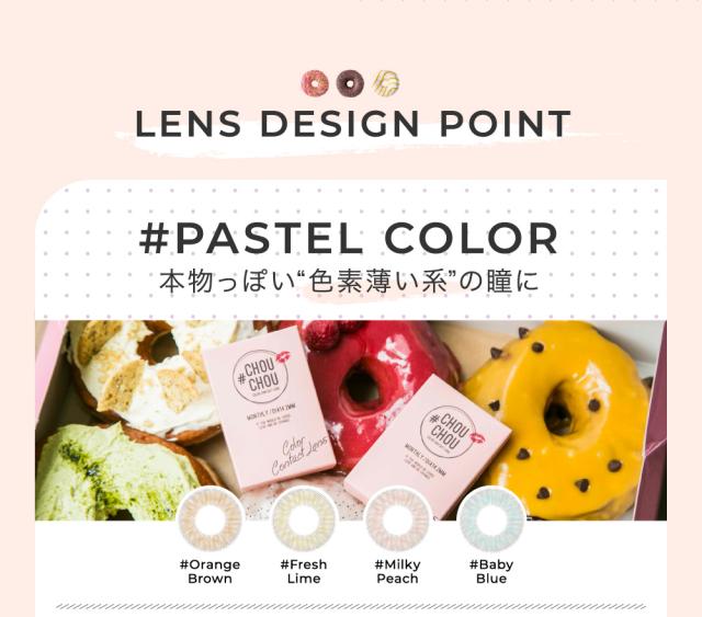LENS DESIGN POINT 本物っぽい“色素薄い系”の瞳に
