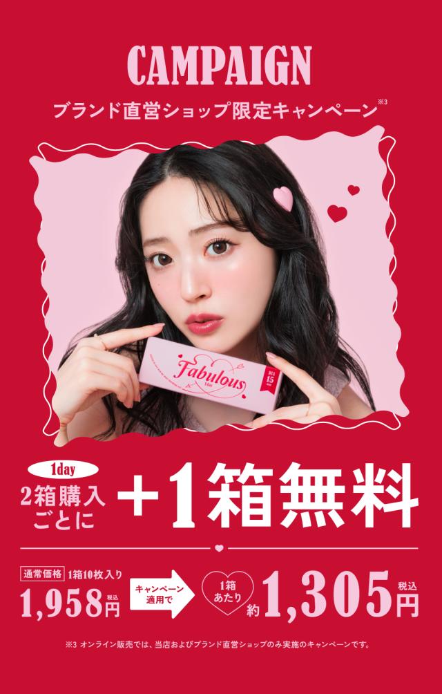 ブランド直営ショップ限定キャンペーン