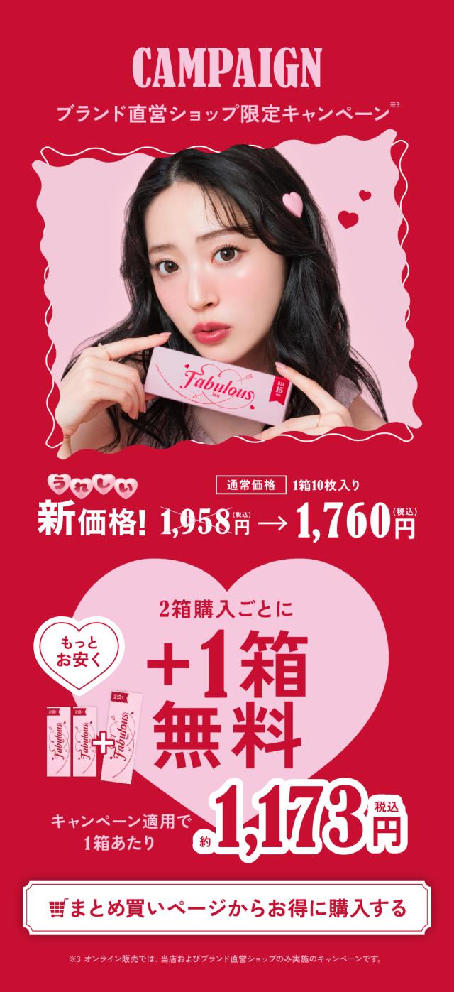 ブランド直営ショップ限定キャンペーン
