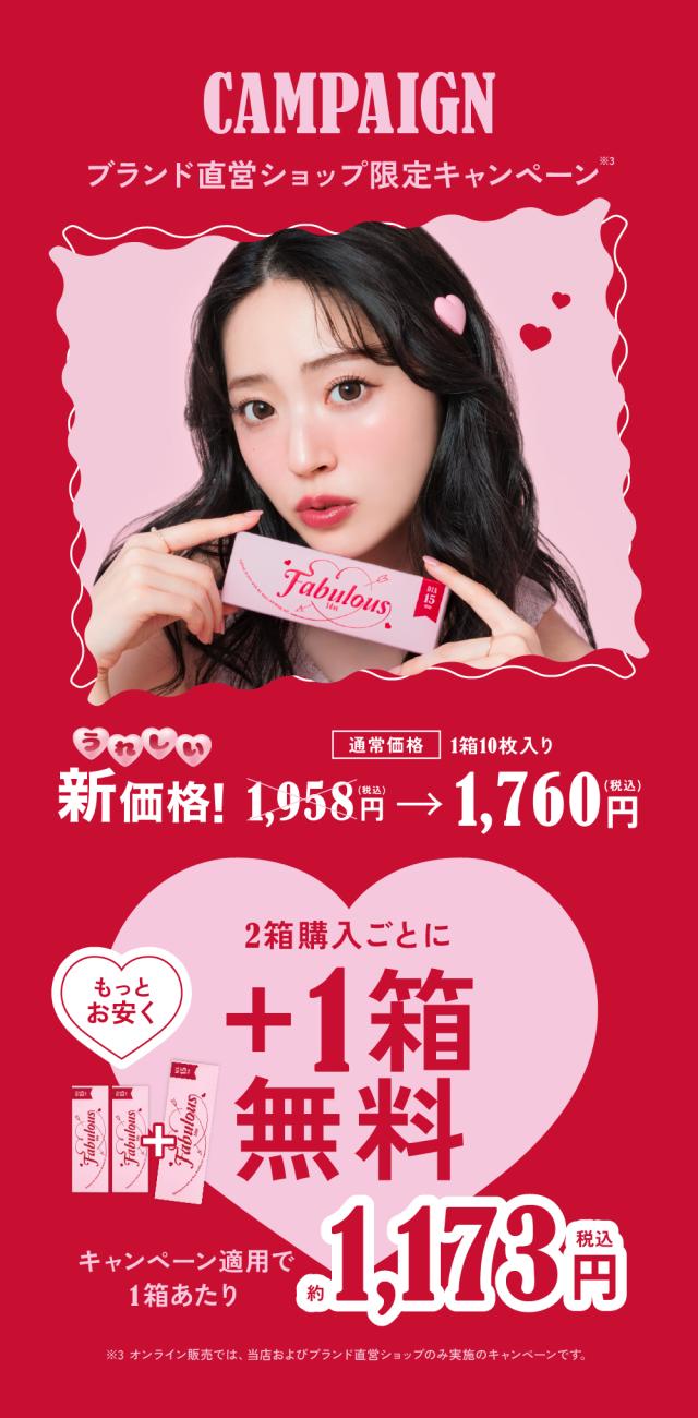 ブランド直営ショップ限定キャンペーン