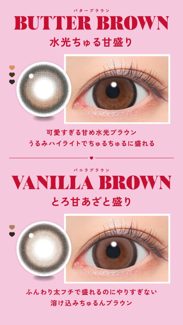 バターブラウン・バニラブラウン