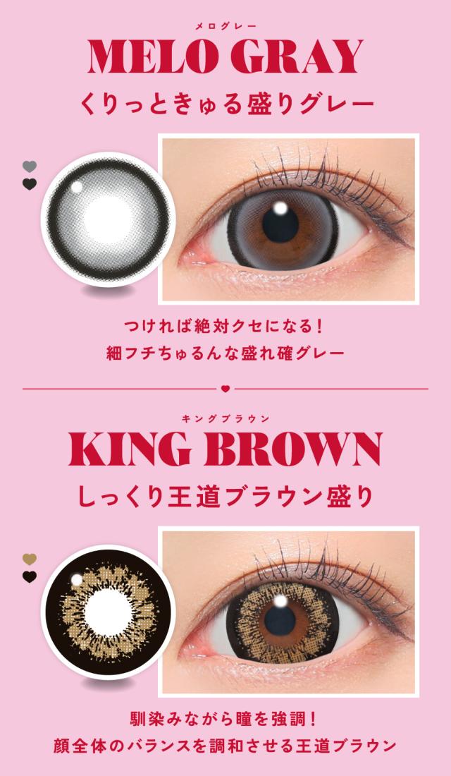 メログレー・キングブラウン