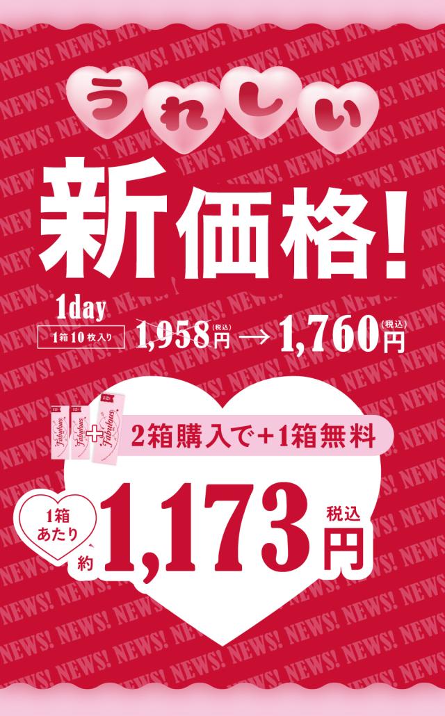 うれしい新価格