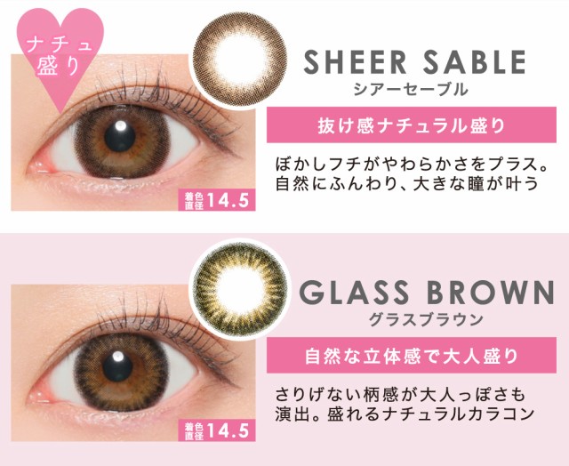 SHEER SABLE シアーセーブル / GLASS BROWN グラスブラウン