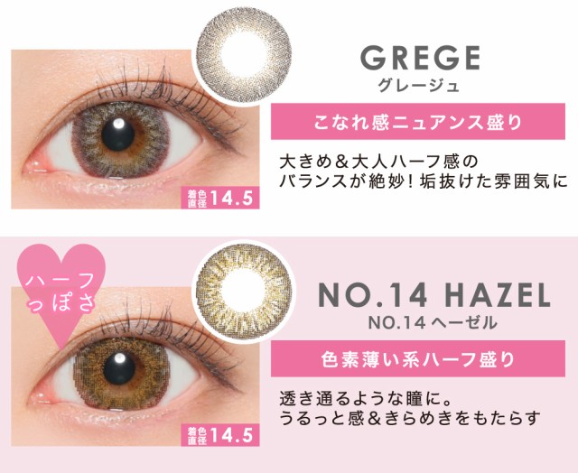 GREGE グレージュ / NO.14 HAZEL NO.14ヘーゼル