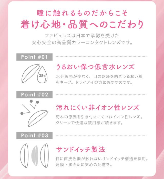 瞳に触れるものだからこそ