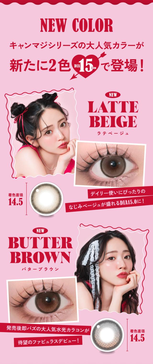 キャンマジシリーズの大人気カラーが新たに2色15mmで登場