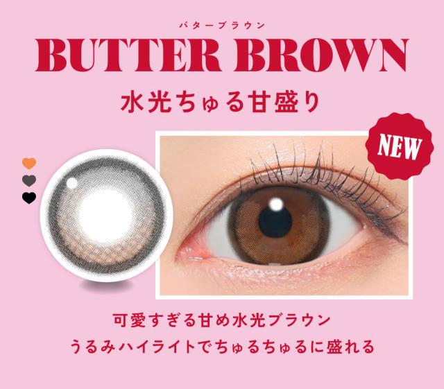 バターブラウン