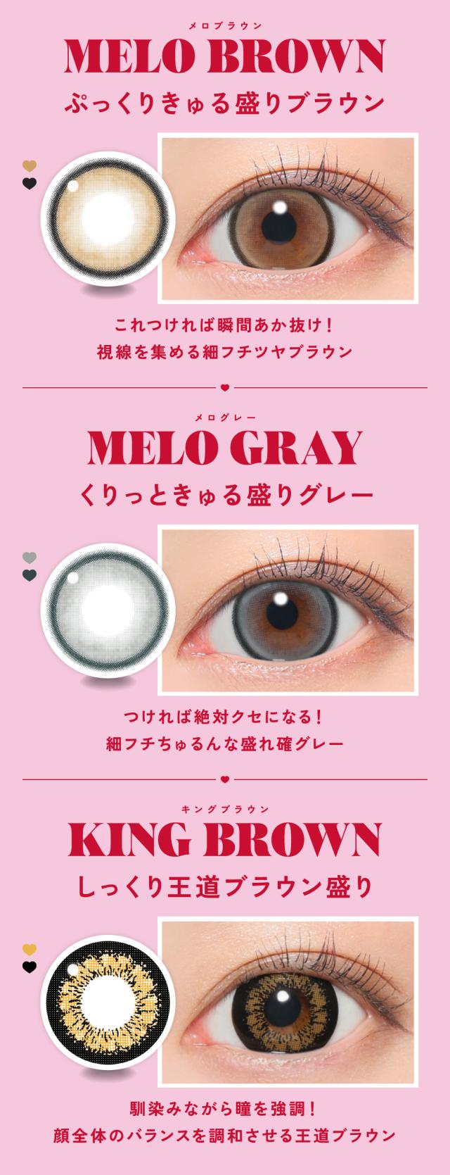 メロブラウン・メログレー・キングブラウン