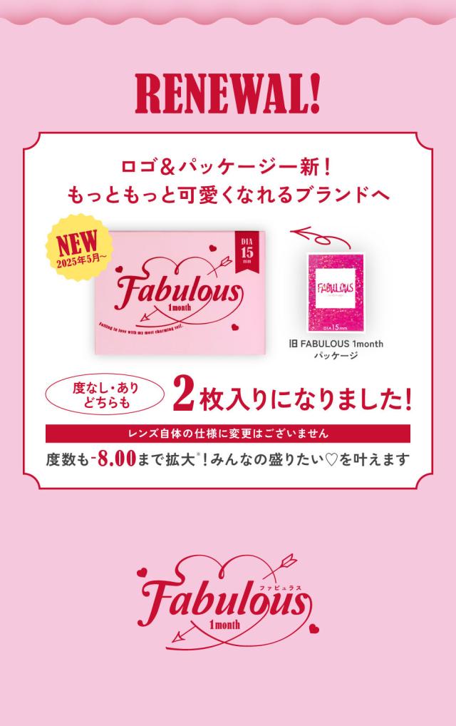 ロゴ＆パッケージ一新！もっともっと可愛くなれるブランドへ