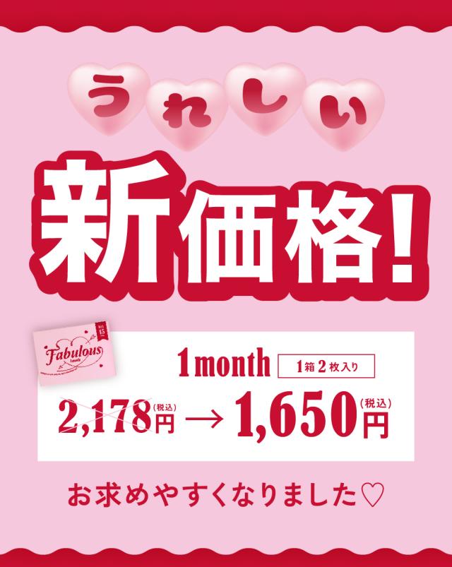 うれしい新価格