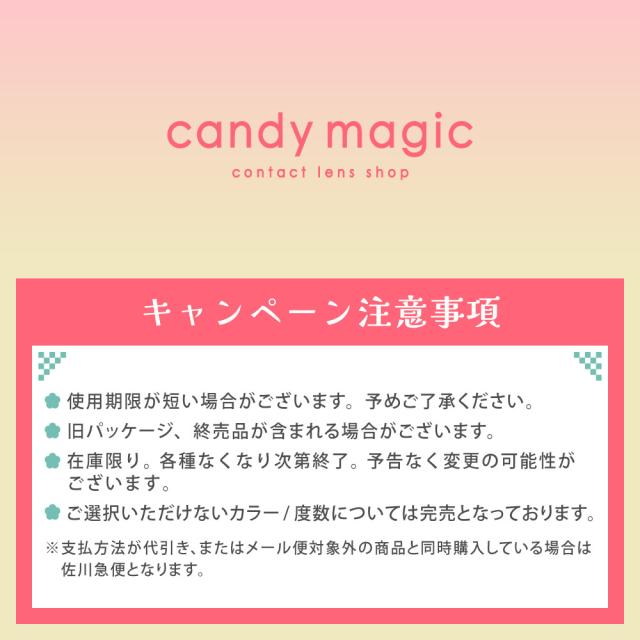 キャンペーン注意事項