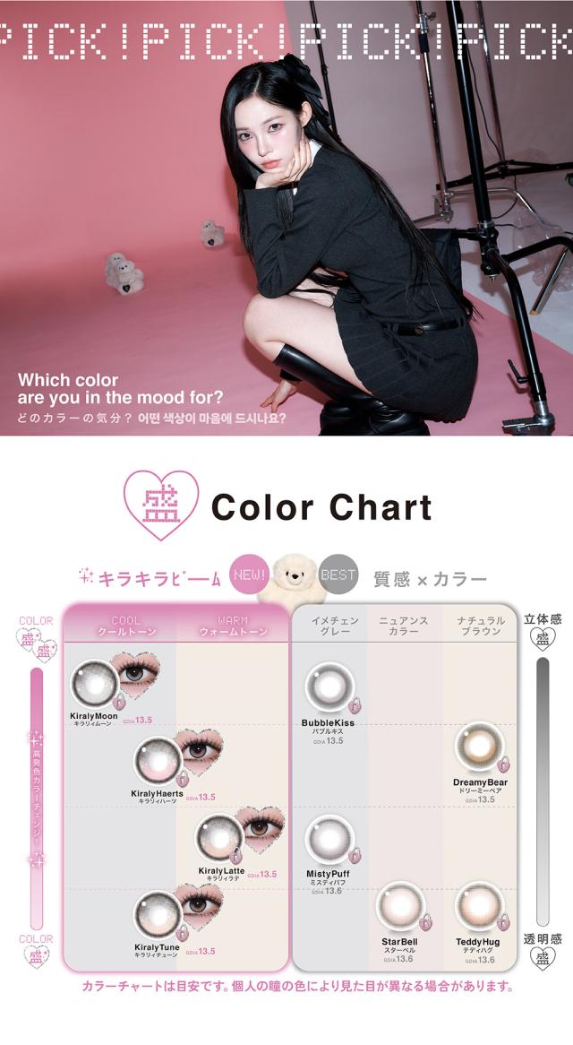 カラーチャート
