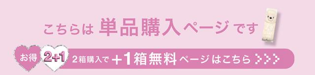 こちらは単品購入ページです お得なまとめ買いはこちら