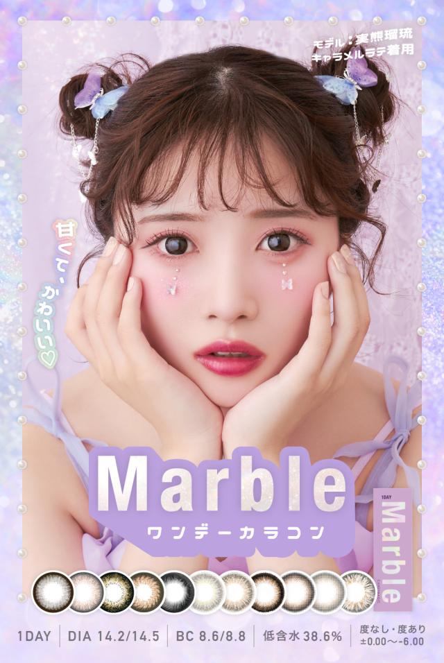 Marble 1day DIA14.2/14.5 BC8.6/8.8 低含水38.6% ±0.00〜-6.00