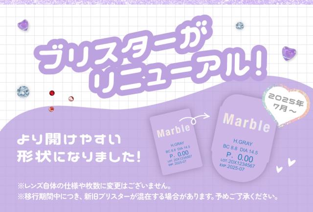 ブリスターがリニューアル