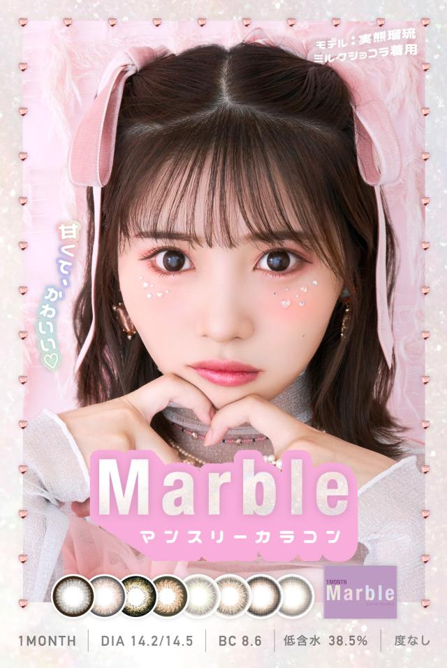 Marble 1month DIA14.2/14.5 BC8.6 低含水38.5% 度なし