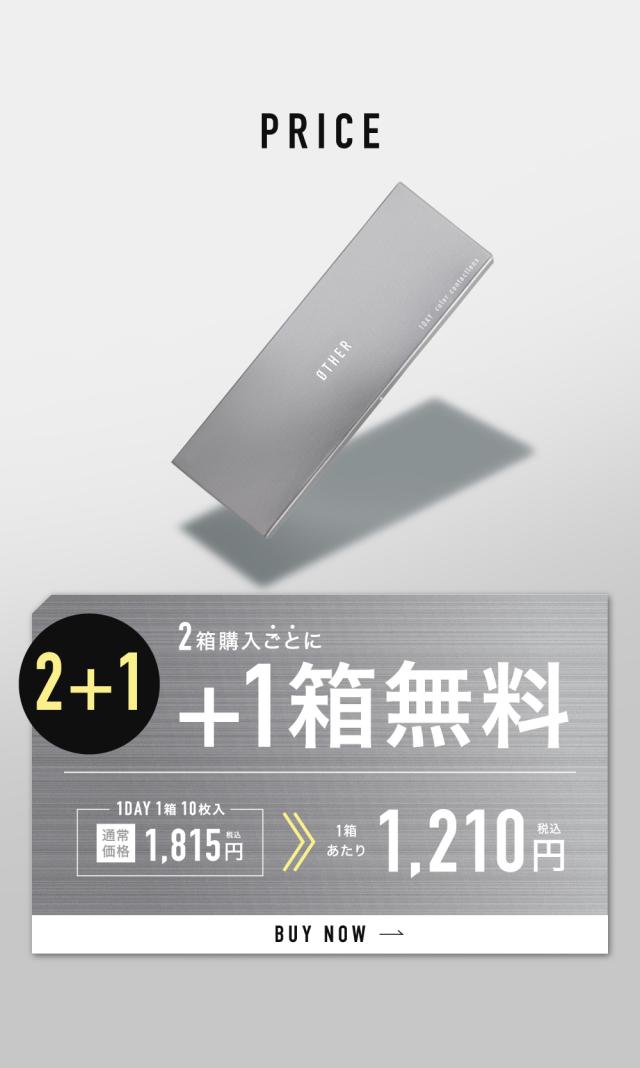 PRICE 2箱購入ごとに+1箱無料