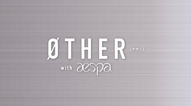 ØTHER[アザー] with aespa