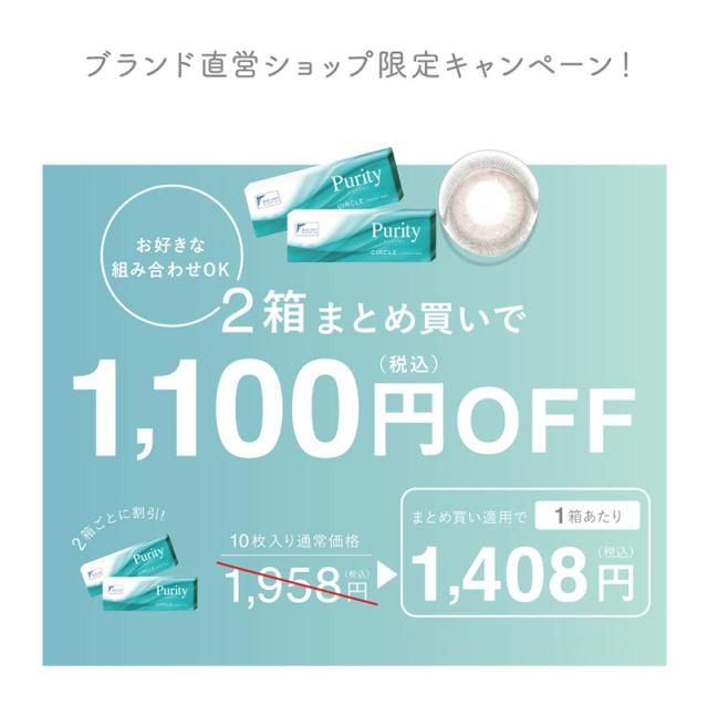 ブランド直営ショップ限定キャンペーン! 2箱まとめ買いで 1,100円(税込)OFF お好きな組み合わせOK 特別企画!お得なまとめ買い ご購入はこちら