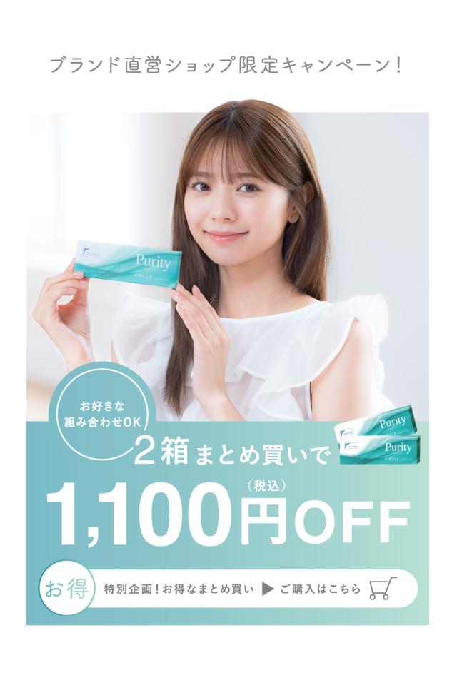 ブランド直営ショップ限定キャンペーン!お好きな組み合わせOK 2箱まとめ買いで 1,100円(税込)OFF ご購入はこちら
