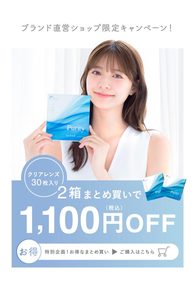 ブランド直営ショップ限定キャンペーン！2箱まとめ買いで1,100円（税込）OFF ご購入はこちら