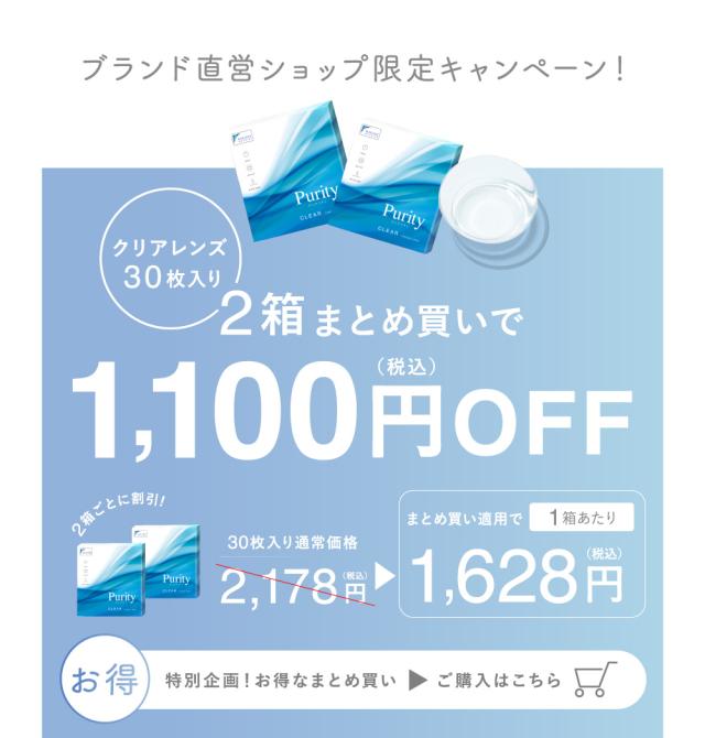 ブランド直営ショップ限定キャンペーン！2箱まとめ買いで1,100円（税込）OFF ご購入はこちら