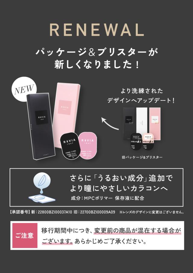 パッケージが新しくなりました！