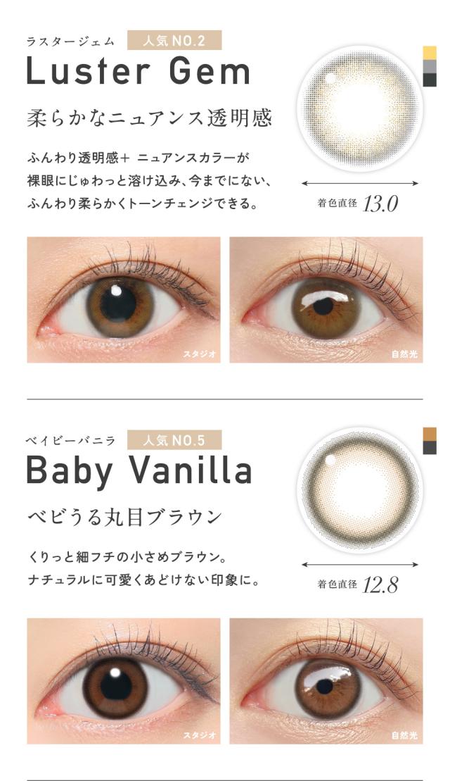 LusterGem ラスタージェム・Baby Vanilla ベイビーバニラ