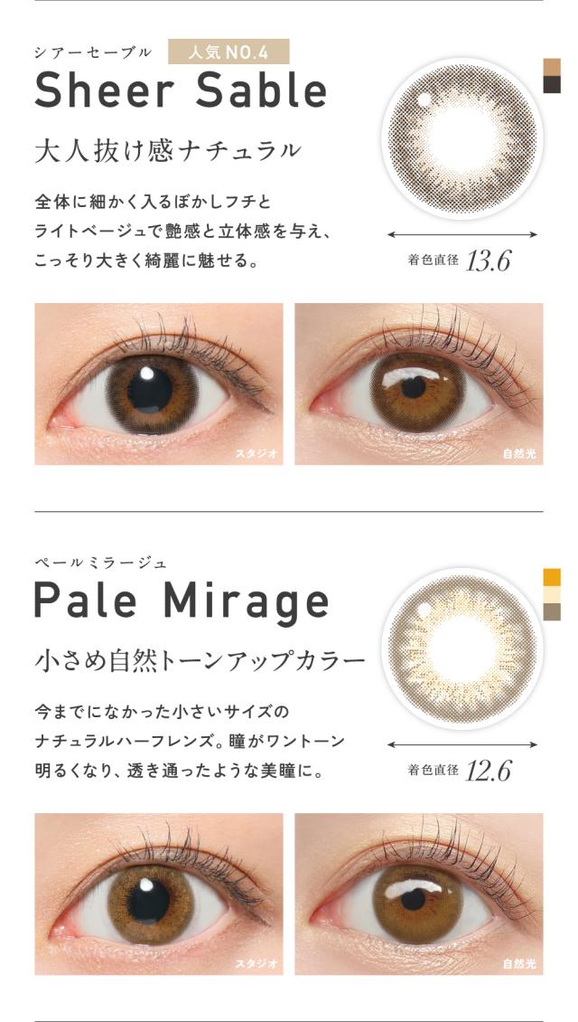 Sheer Sable シアーセーブル・Pale Mirage ペールミラージュ