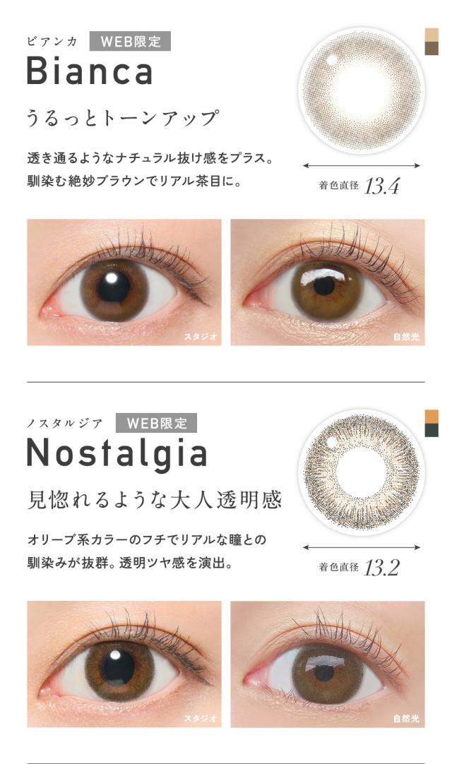 Bianca ビアンカ・Nostalgia ノスタルジア