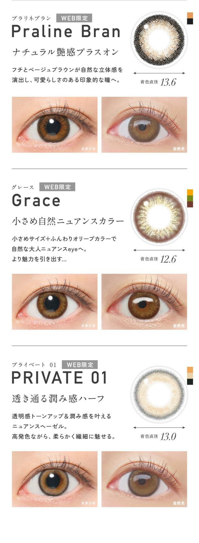 Praline Bran プラリネブラン・Grace グレース・PRIVATE01 プライベート01