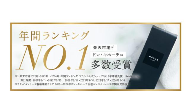 年間ランキングNO.1多数受賞