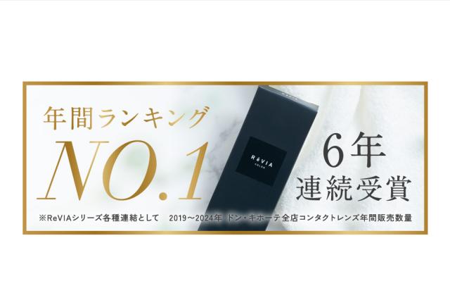 年間ランキングNO.1 6年連続受賞