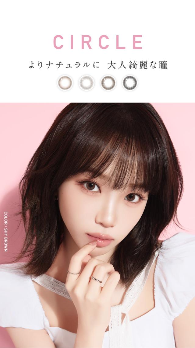 CIRCLE よりナチュラルに 大人な綺麗な瞳