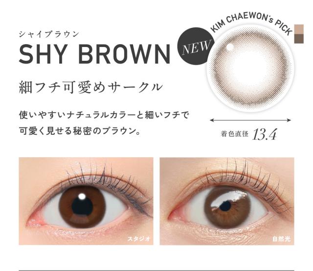 SHY BROWN シャイブラウン