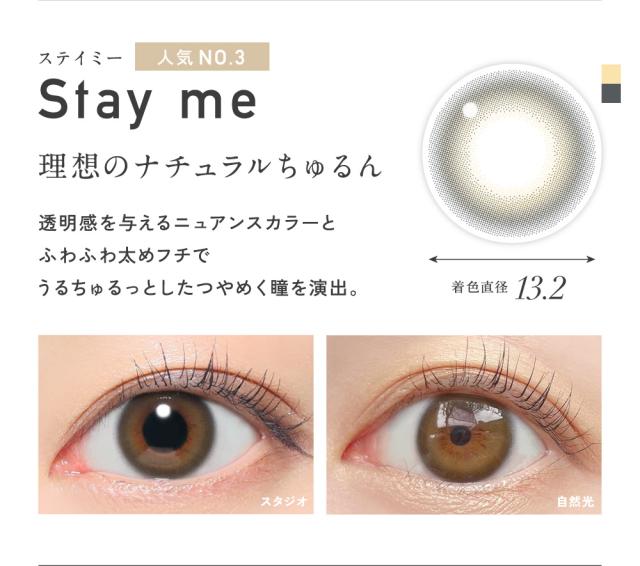 Stay me ステイミー