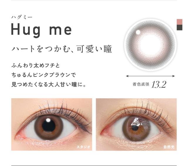 Hug me ハグミー