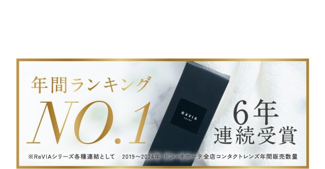 年間ランキングNO.1 6年連続受賞