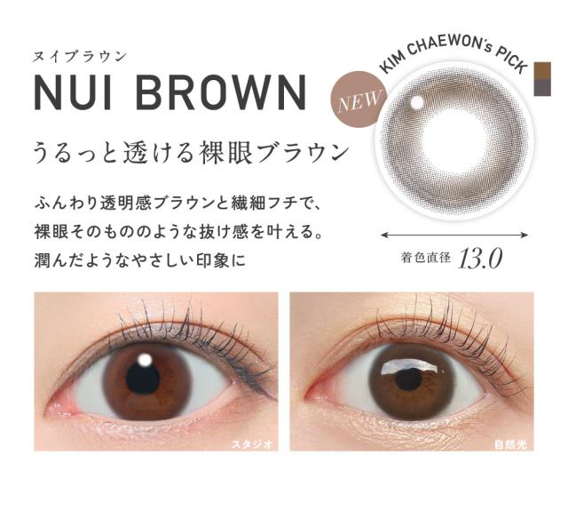 NUI BROWN ヌイブラウン