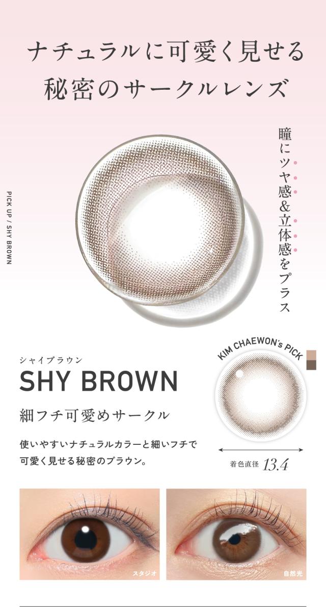 SHY BROWN シャイブラウン